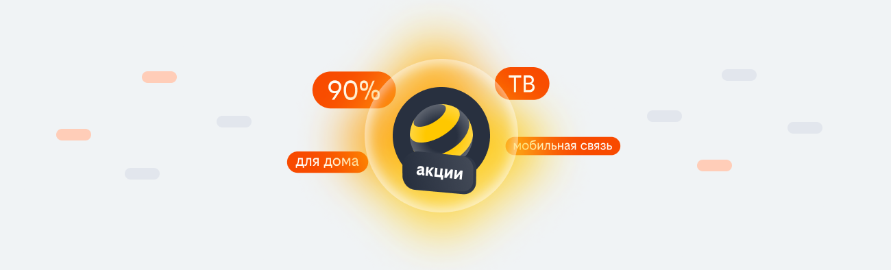 акции билайн 2026 в Химках